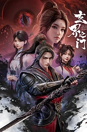 Постер к аниме Тайный мир между вратами